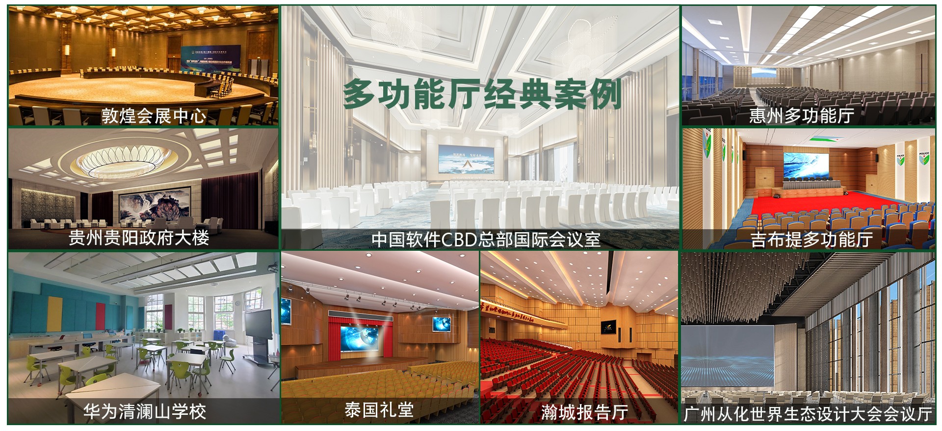 多功能廳聲學設計工程